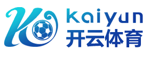 开云·体育(Kaiyun)官网-App下载
