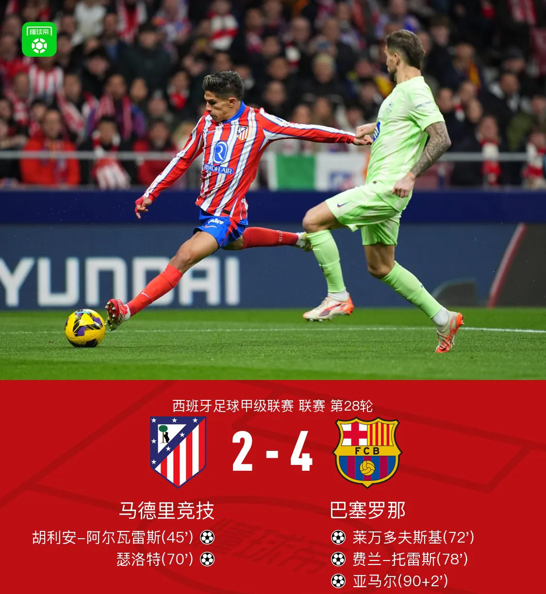 西甲皇家马德里队赛程 西甲皇家马德里队赛程